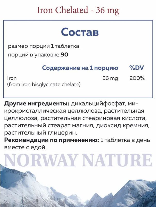Norway Nature Iron Chelated 36 mg 90 таб