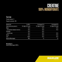 Maxler 100%Creatine Monohydrate 500 гр