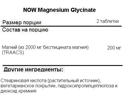 NOW Magnesium Glycinate 180 таб