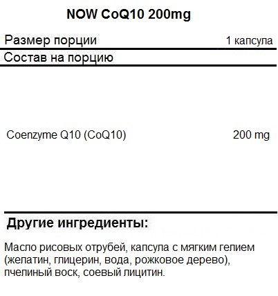 NOW CoQ10 200mg 60 капс