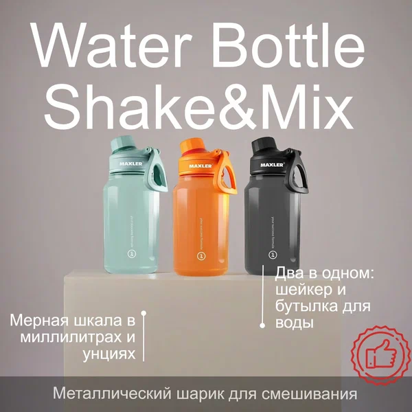 Maxler Бутылка Snake 750 мл