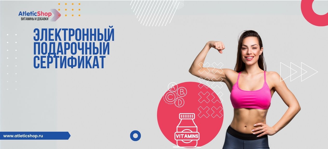 Электронный подарочный сертификат