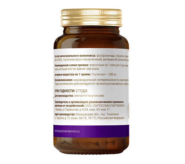 Liposomal Glutathione 200 mg. 60 капс