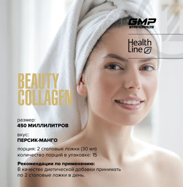 Maxler Beauty Collagen 450 мл