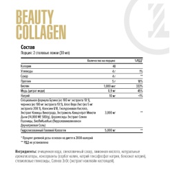 Maxler Beauty Collagen 450 мл