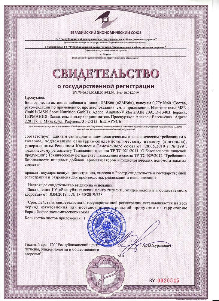 Strimex ZMB6 60 капс