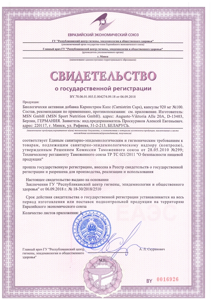 Strimex Carnistrim caps 100 капс