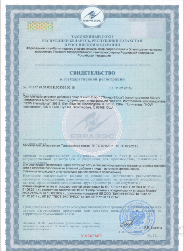 NOW Ginkgo Biloba 60 мг 120 капс