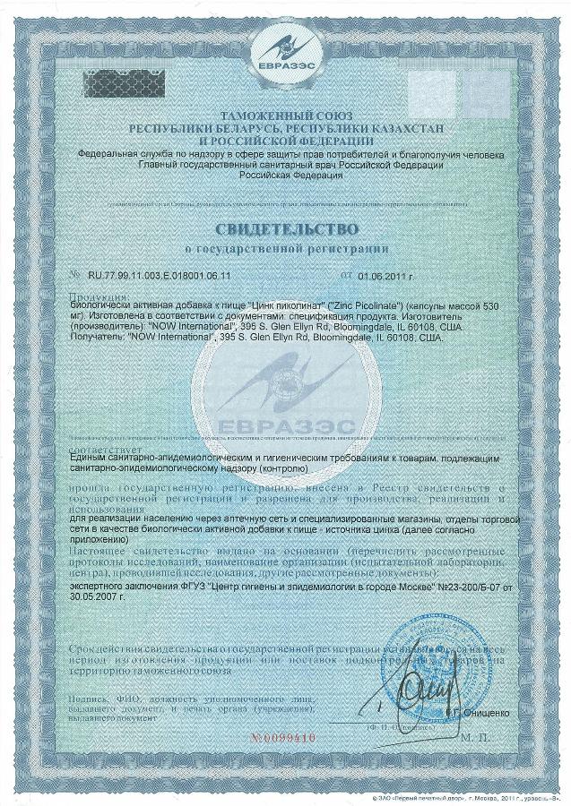 NOW Zinc Picolinate 50 mg 60 капс