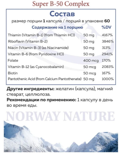 Norway Nature Super B-50 60 капc