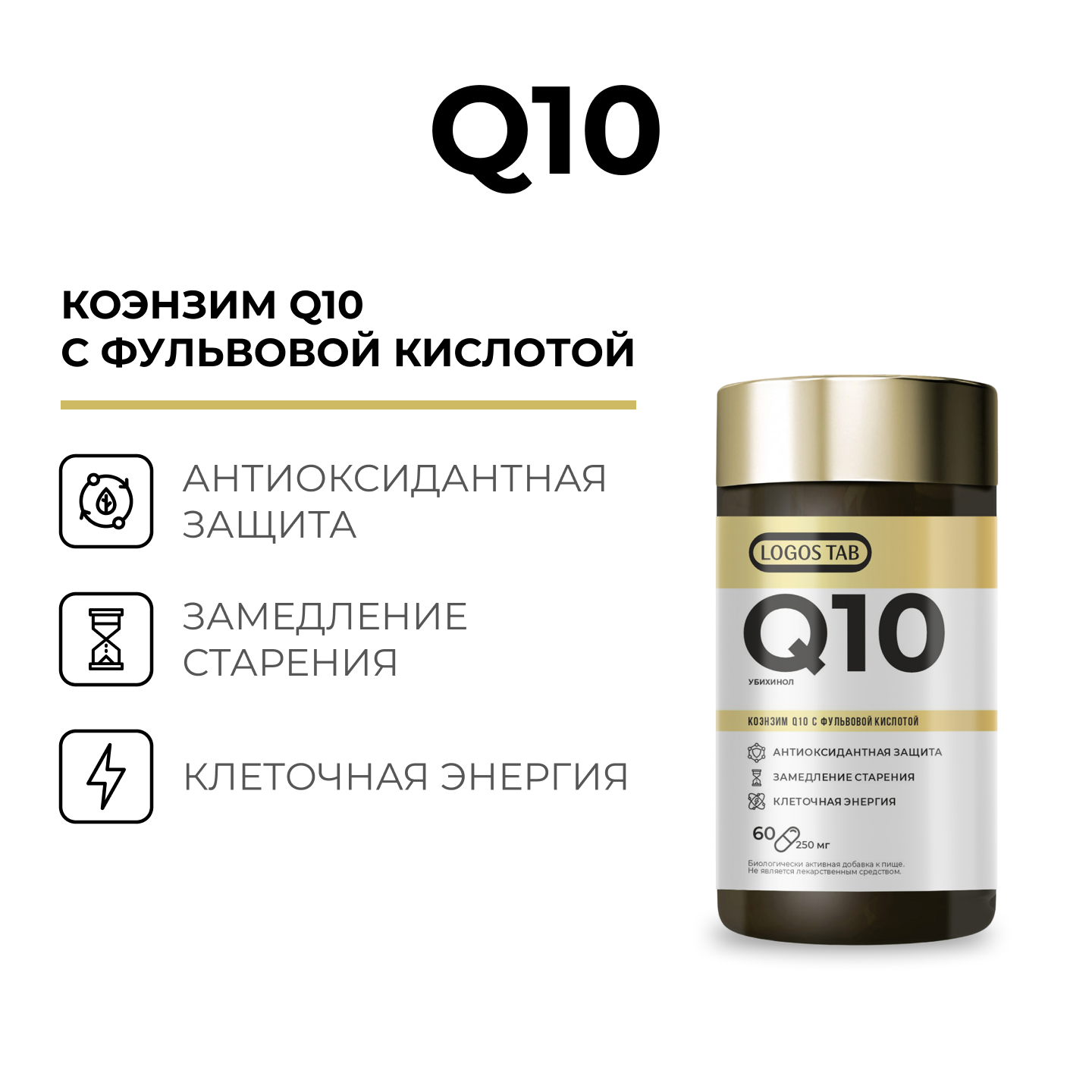 ORGANIC LOGOS Коэнзим Q10 Убихинол 60 капс