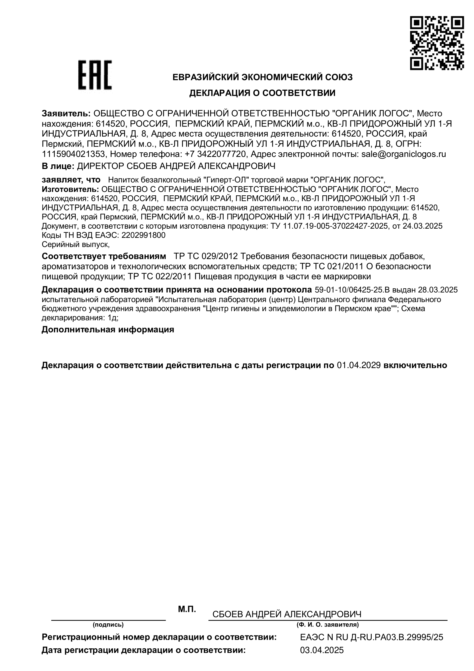 ORGANIC LOGOS Гиперт-ОЛ 200 мл